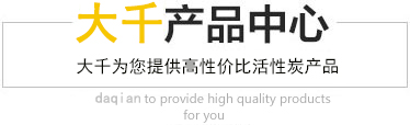 小九直播app果壳活性炭
